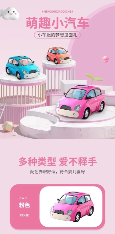 电商母婴玩具车可爱风详情页