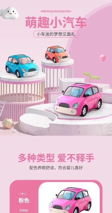 电商母婴玩具车可爱风详情页