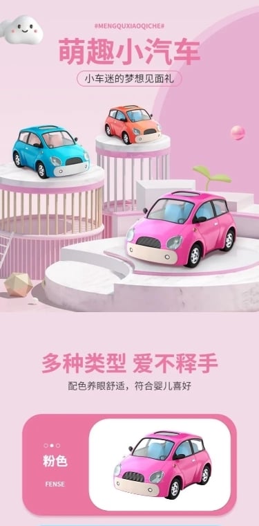 电商母婴玩具车可爱风详情页