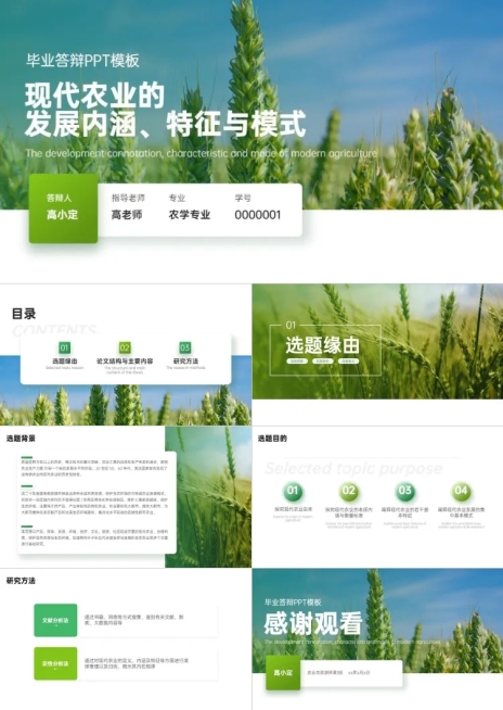 毕业答辩农业简约风绿色PPT套装预览效果