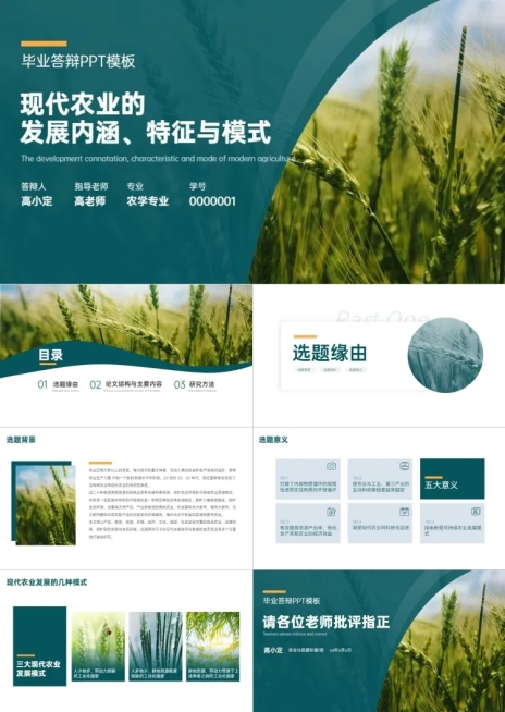毕业答辩农业简约风绿色PPT套装预览效果