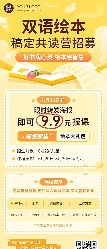 绘本共度营招生教育长图海报