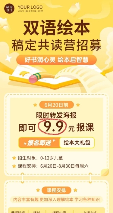 绘本共度营招生教育长图海报