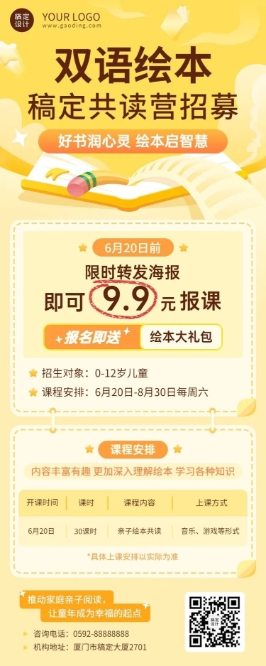 绘本共度营招生教育长图海报