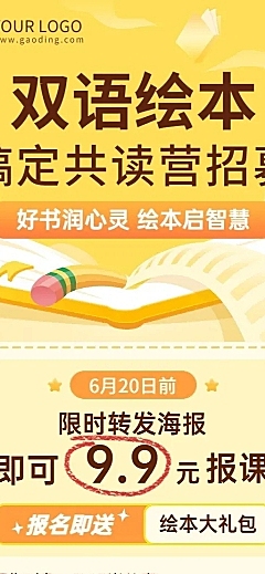 绘本共度营招生教育长图海报