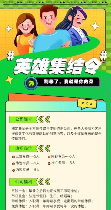 运营策划毕业季企业校园招聘长图海报