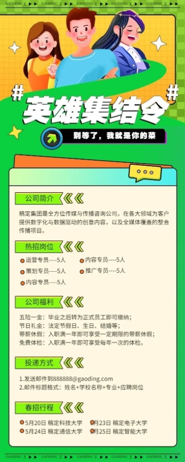 运营策划毕业季企业校园招聘长图海报预览效果