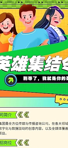 运营策划毕业季企业校园招聘长图海报