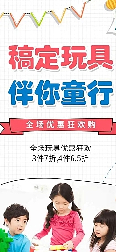 六一儿童节玩具商品促销推广长页H5