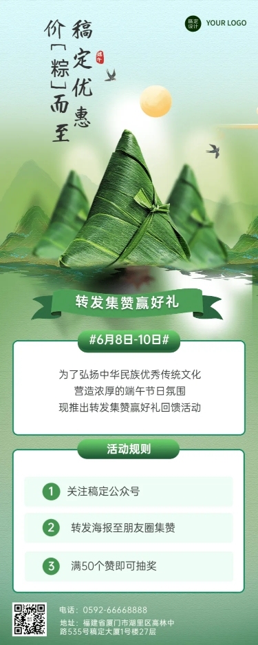 端午节节日集赞活动长图海报