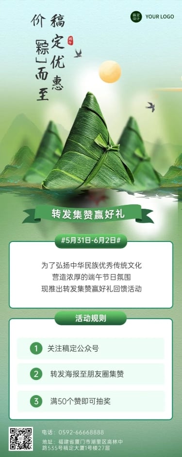 点击进入编辑 端午节节日集赞活动长图海报预览效果