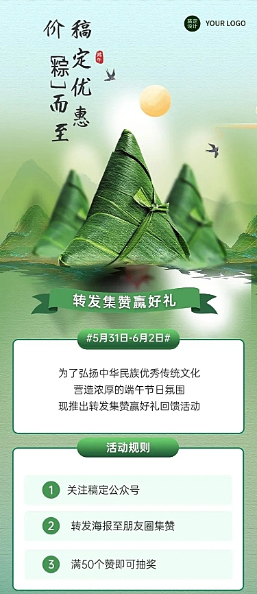端午节节日集赞活动长图海报