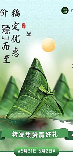 端午节节日集赞活动长图海报