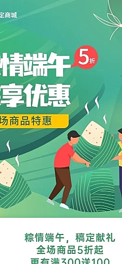 端午节节日营销插画长图海报