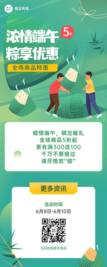 端午节节日营销插画长图海报预览效果