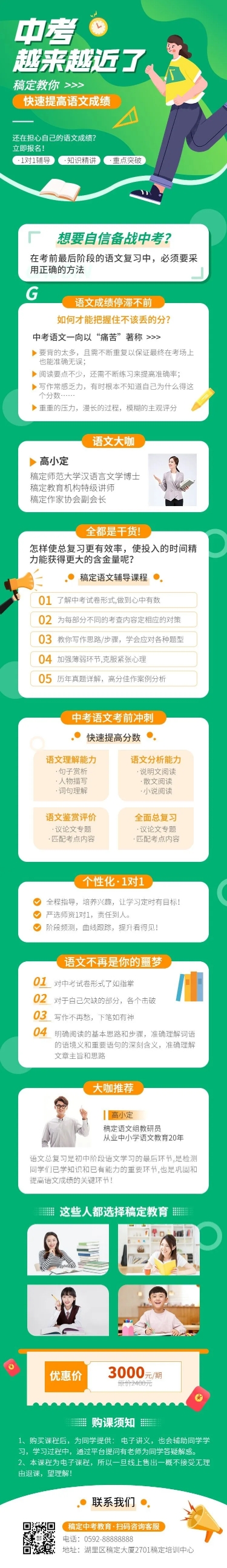 中考招生宣传扁平插画课程详情页预览效果
