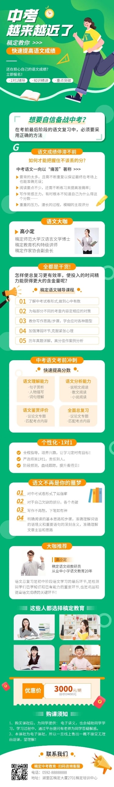中考招生宣传扁平插画课程详情页