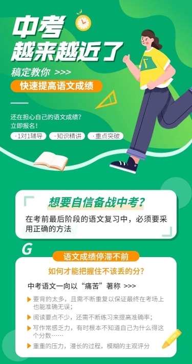 中考招生宣传扁平插画课程详情页