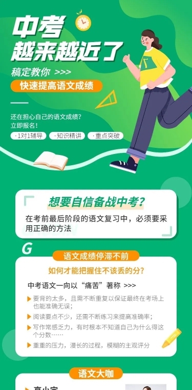 中考招生宣传扁平插画课程详情页