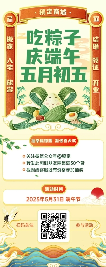 端午节节日活动插画长图海报