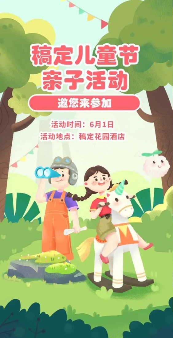六一儿童节亲子活动邀请函翻页H5