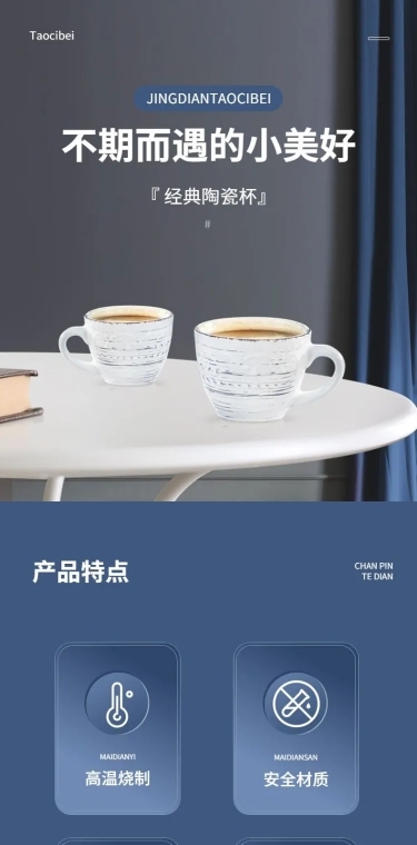 电商家居百货陶瓷杯简约风详情页
