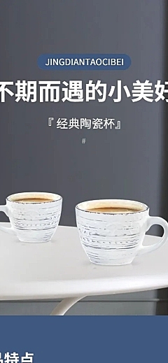 电商家居百货陶瓷杯简约风详情页
