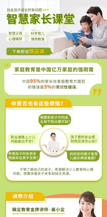 家庭教育家长课堂简约清新商务风课程详情页