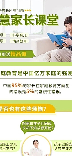 家庭教育家长课堂简约清新商务风课程详情页