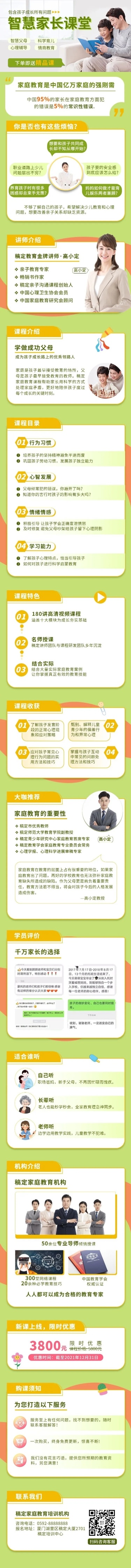 家庭教育家长课堂简约清新商务风课程详情页