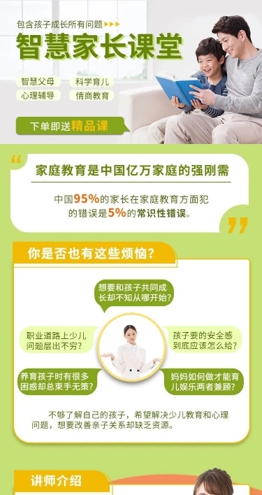 家庭教育家长课堂简约清新商务风课程详情页