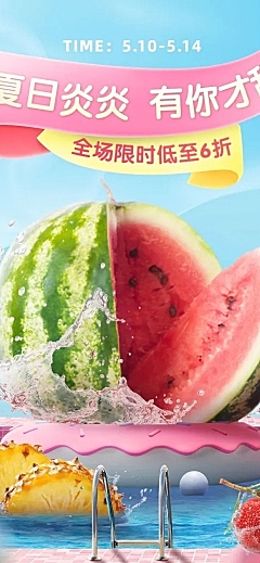电商818暑促食品水果店铺首页