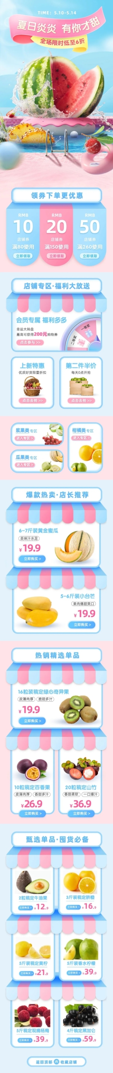 电商818暑促食品水果店铺首页预览效果