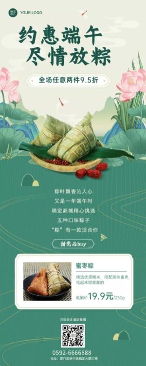 端午节粽子营销长图海报