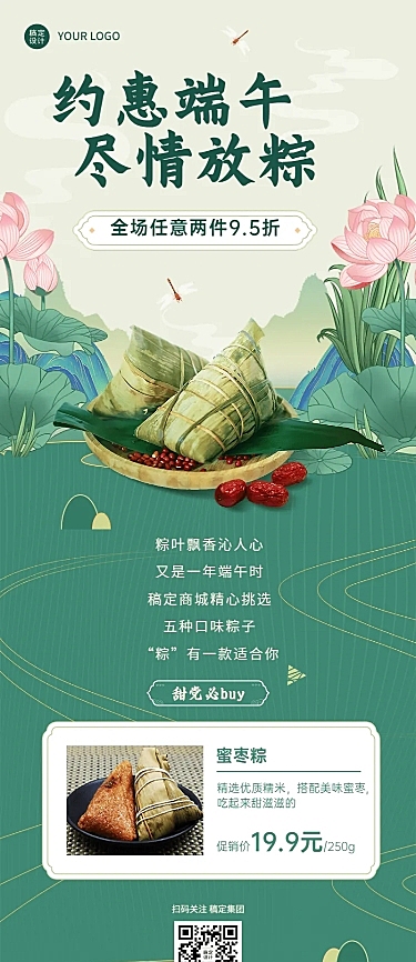 端午节粽子营销长图海报