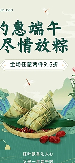 端午节粽子营销长图海报