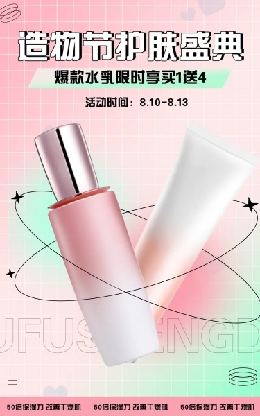 时尚弥散风造物节美妆护肤电商店铺首页预览效果