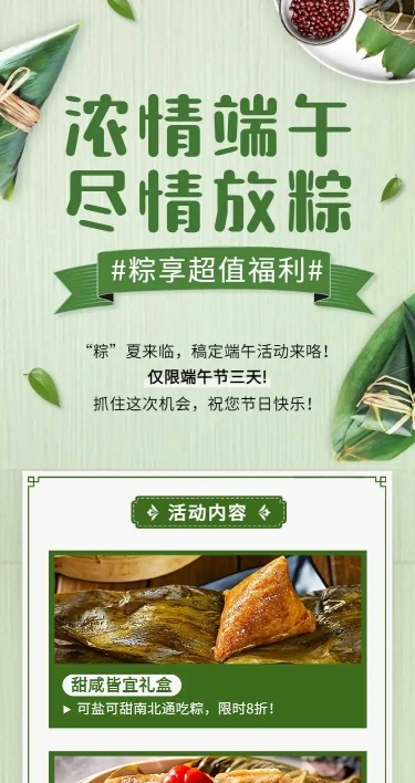 长页H5端午产品促销宣传推广