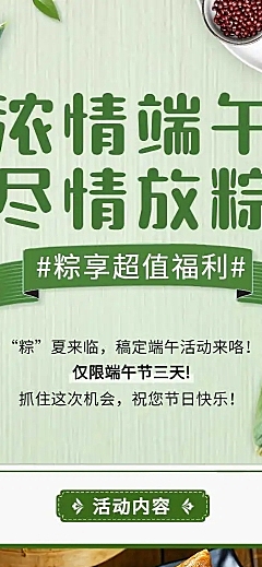 长页H5端午产品促销宣传推广