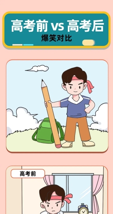 高考话题高考前后对比插画条漫