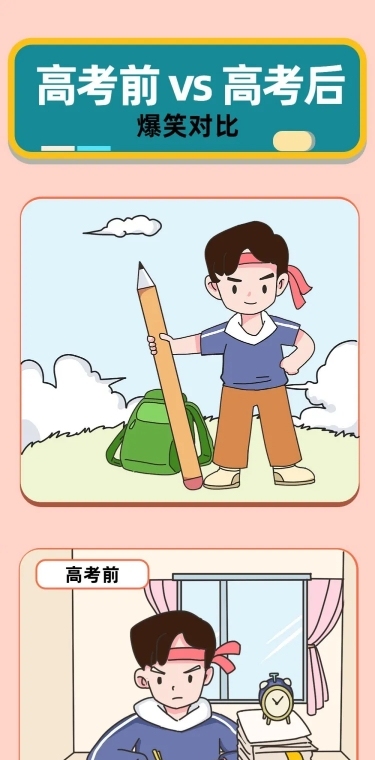 高考话题高考前后对比插画条漫