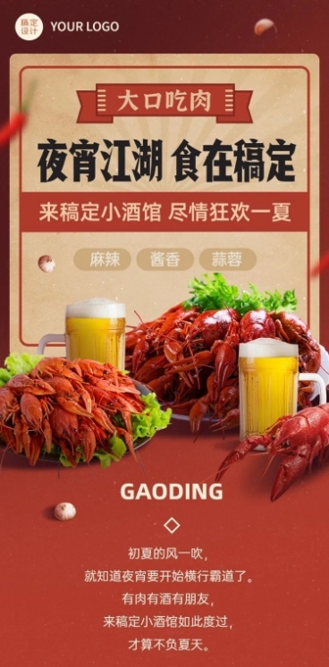 喜庆风餐饮美食夜宵社交媒体营销宣传排版文章长图预览效果