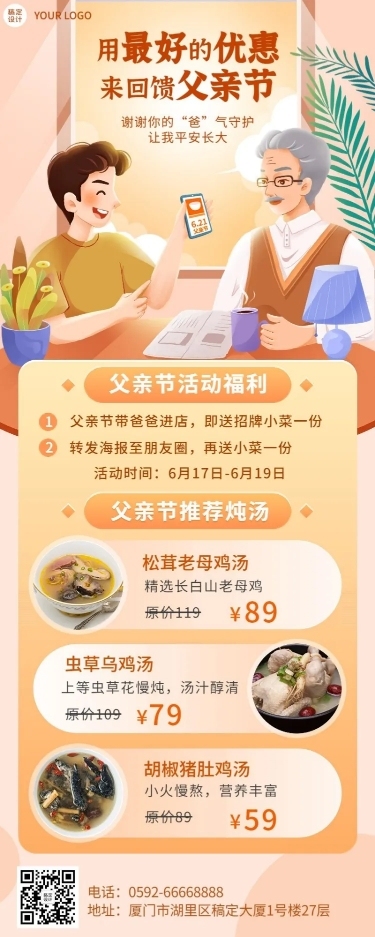 父亲节餐饮炖品活动营销长图海报