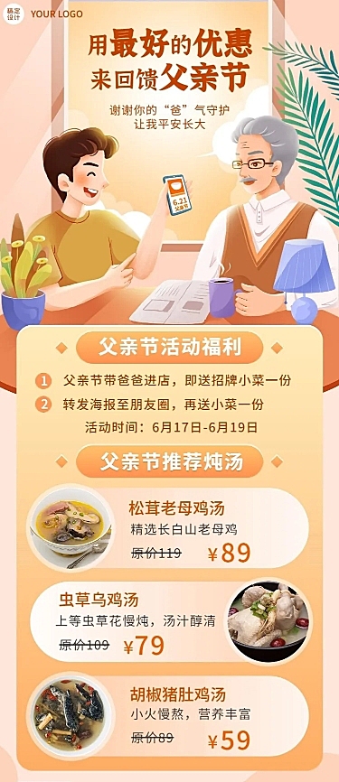 父亲节餐饮炖品活动营销长图海报