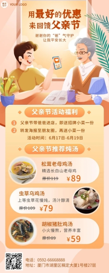 父亲节餐饮炖品活动营销长图海报预览效果