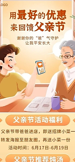 父亲节餐饮炖品活动营销长图海报
