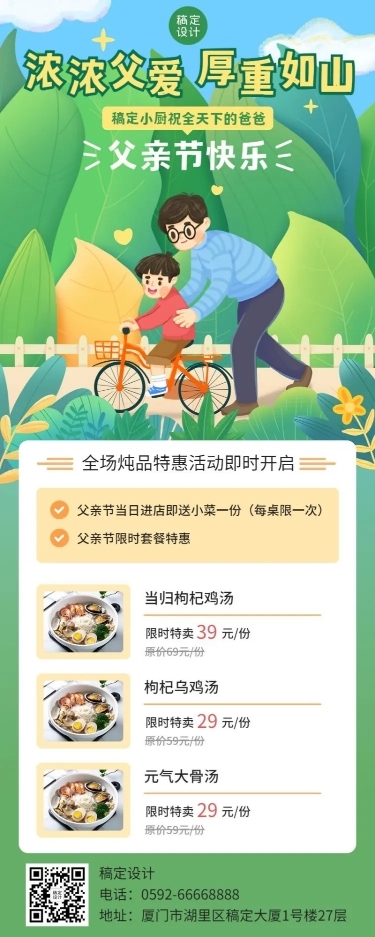 父亲节餐饮炖品活动营销长图海报