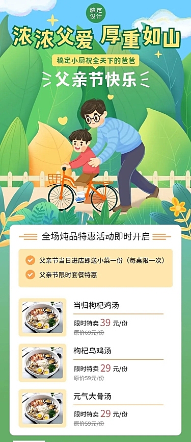 父亲节餐饮炖品活动营销长图海报