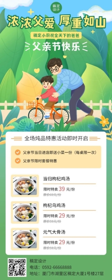 父亲节餐饮炖品活动营销长图海报预览效果