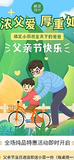 父亲节餐饮炖品活动营销长图海报
